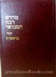 97174 Midrash Rabbah HaMevoar - Bereishis I
